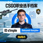CSGO职业选手个人头像档案